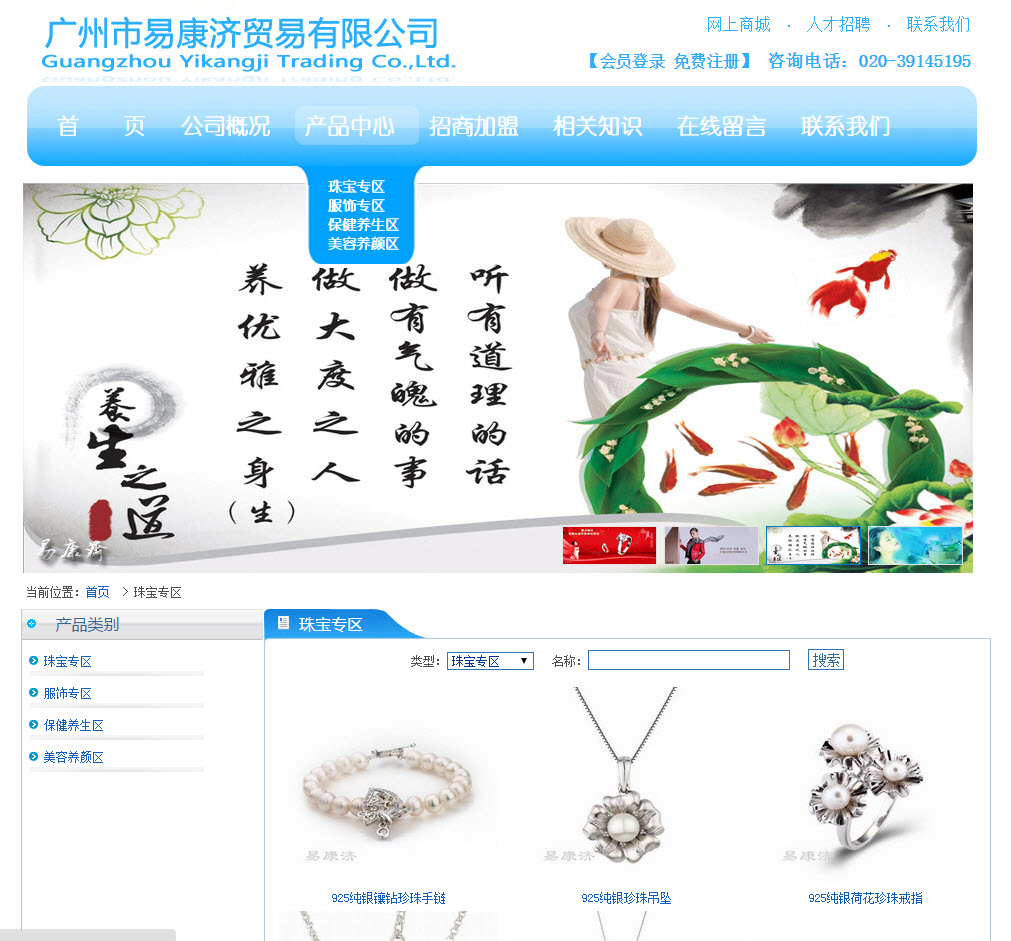 上海网站设计案例：广州市易康济贸易有限公司